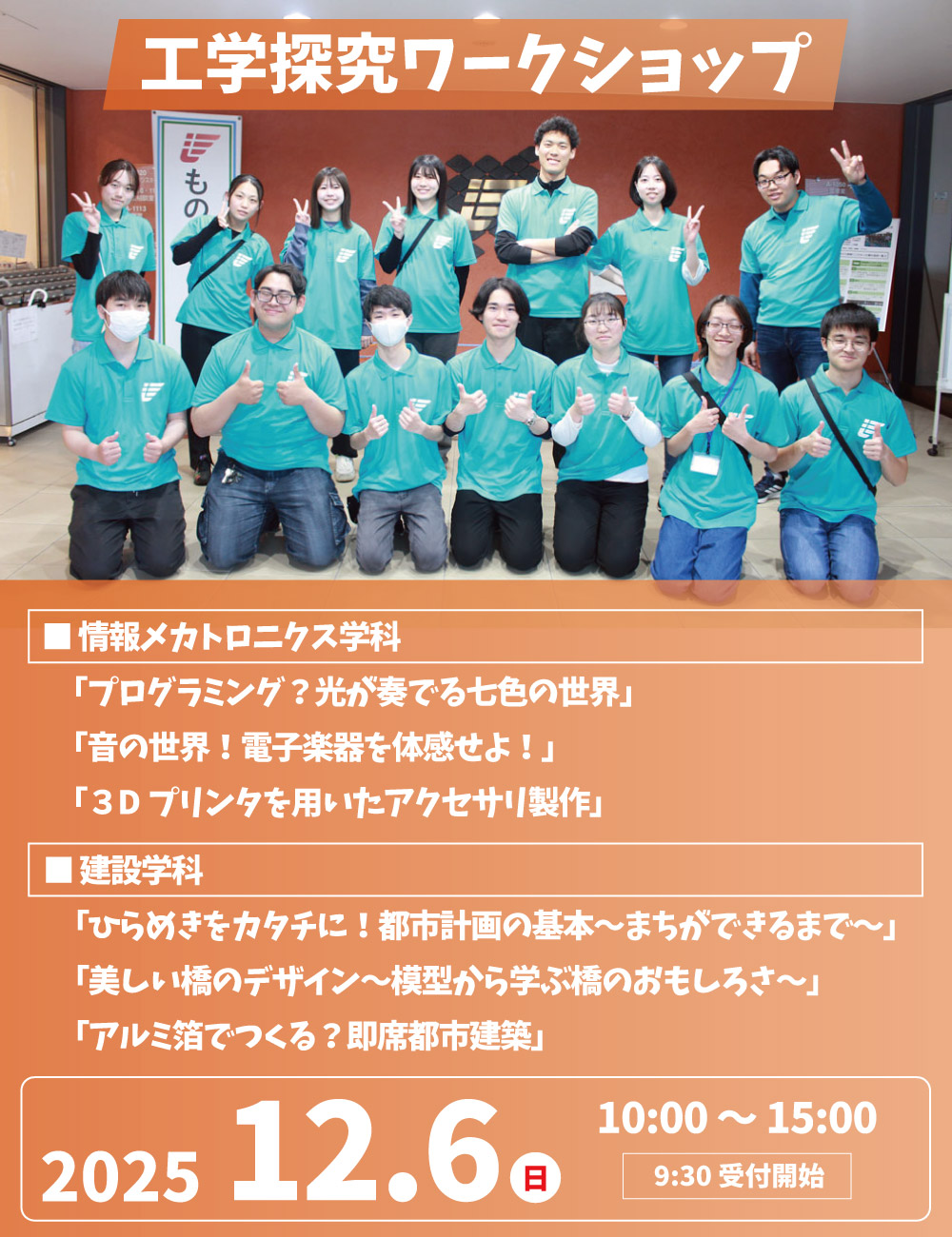 工学探究ワークショップ