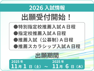 出願受付中