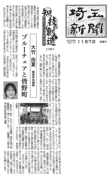 建設学科　大竹　由夏　講師