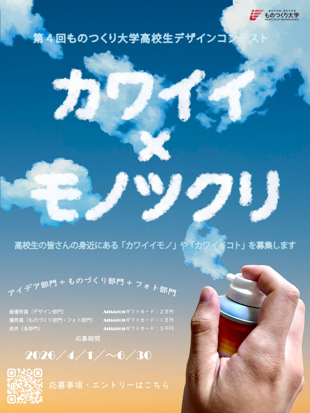 第4回高校生デザインコンテスト チラシ