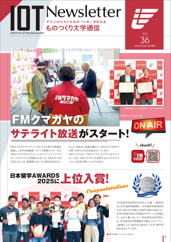 ものつくり大学通信vol.36