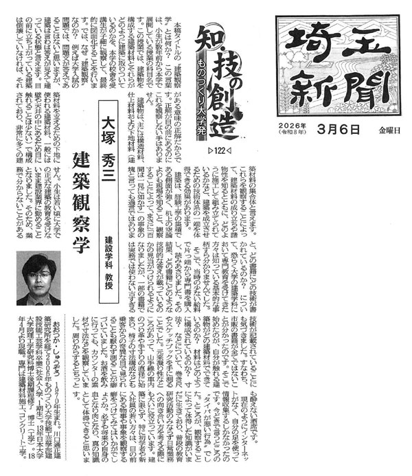 建設学科　大塚　秀三　教授