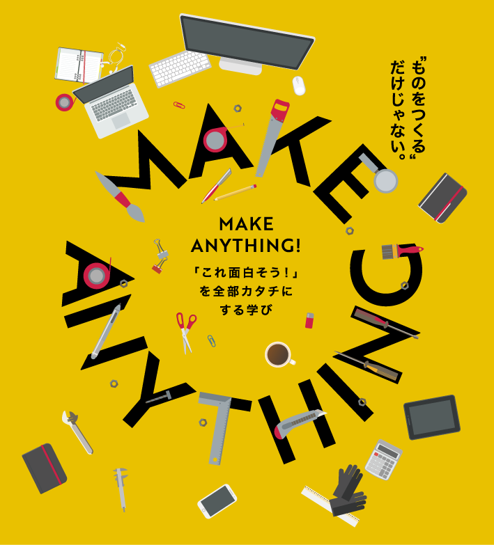 創造デザインコース