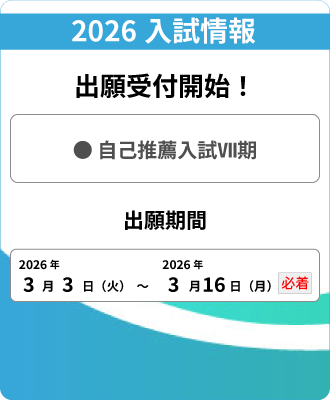 出願受付開始！