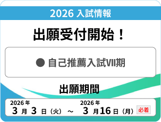 出願受付開始！