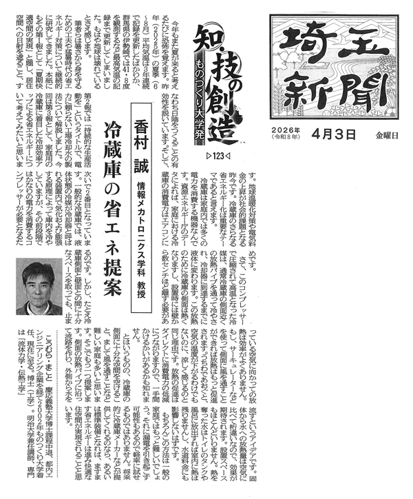 情報メカトロニクス学科　香村　誠　教授