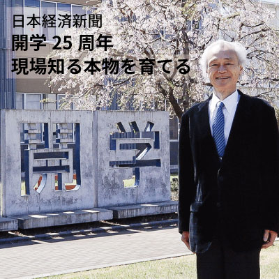 日本経済新聞 現場知る本物を育てる