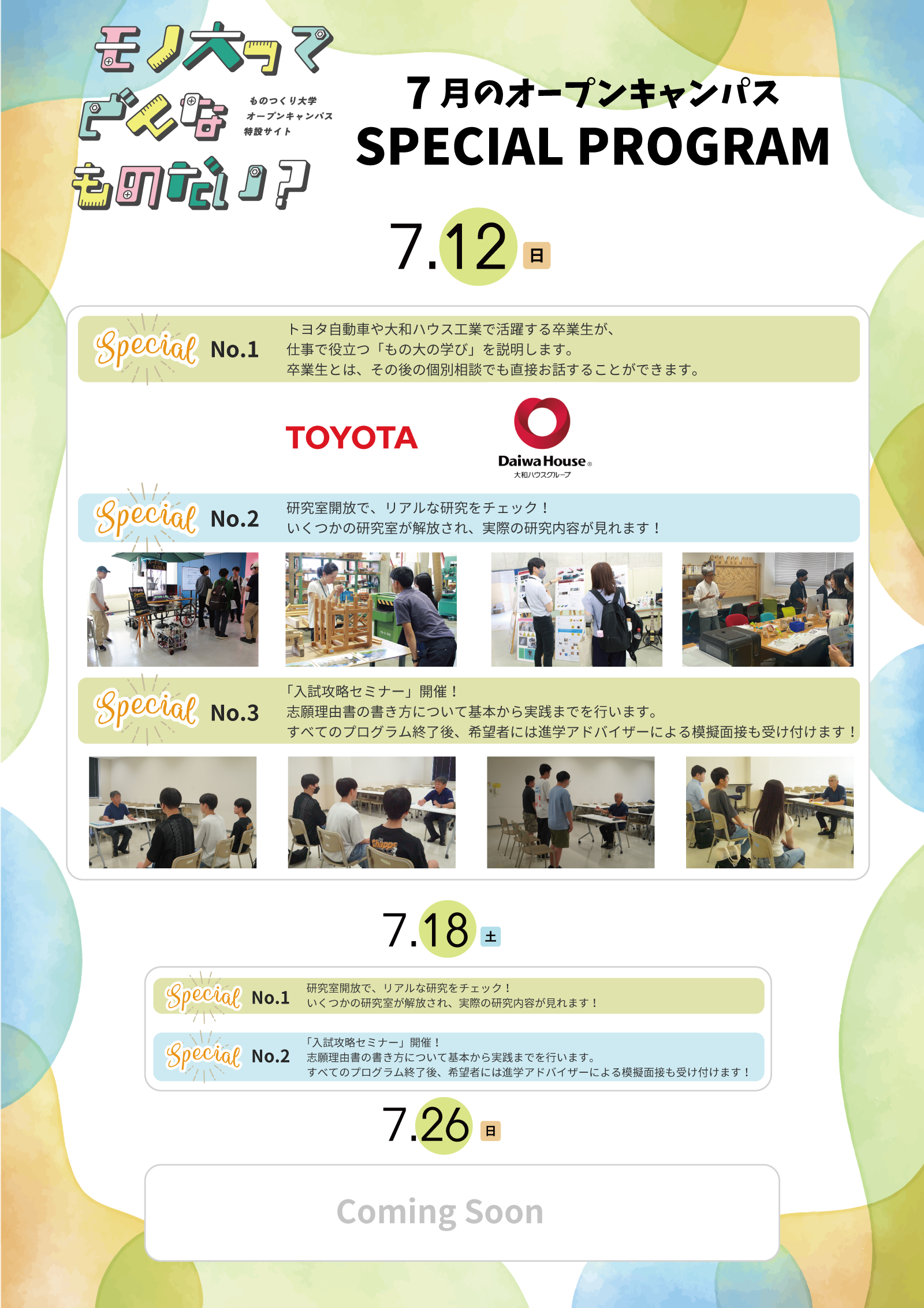 オープンキャンパス 2026 Specialプログラム