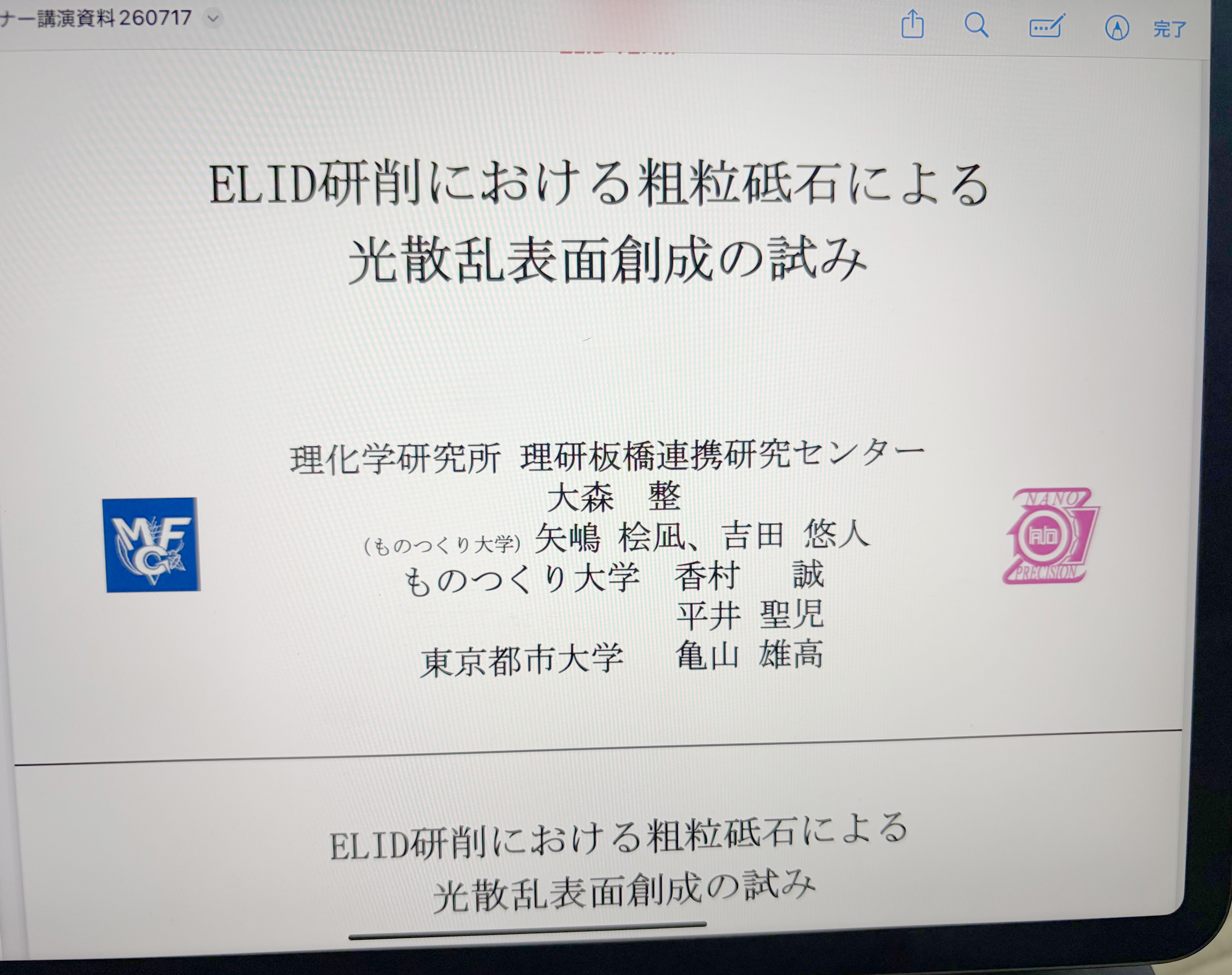 ELID研削による機能性表面創成の基礎研究