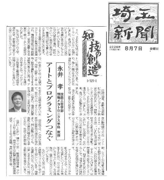 情報メカトロニクス学科　永井　孝　教授