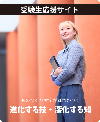 受験生応援サイト