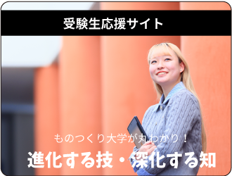 受験生応援サイト