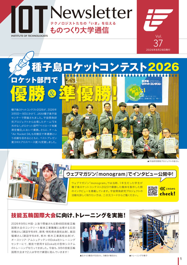 ものつくり大学通信vol.37