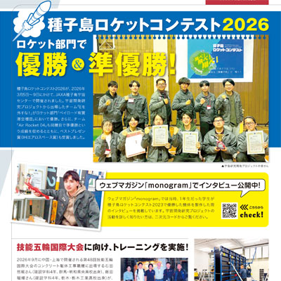 ものつくり大学通信