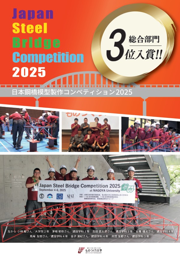 日本鋼橋模型製作コンペティション 2025