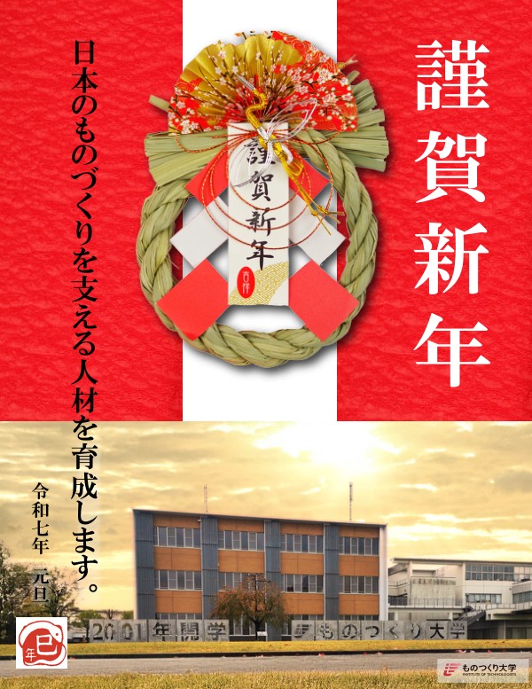 2025年謹賀新年