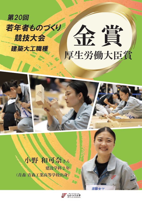 第20回若年者ものづくり競技大会