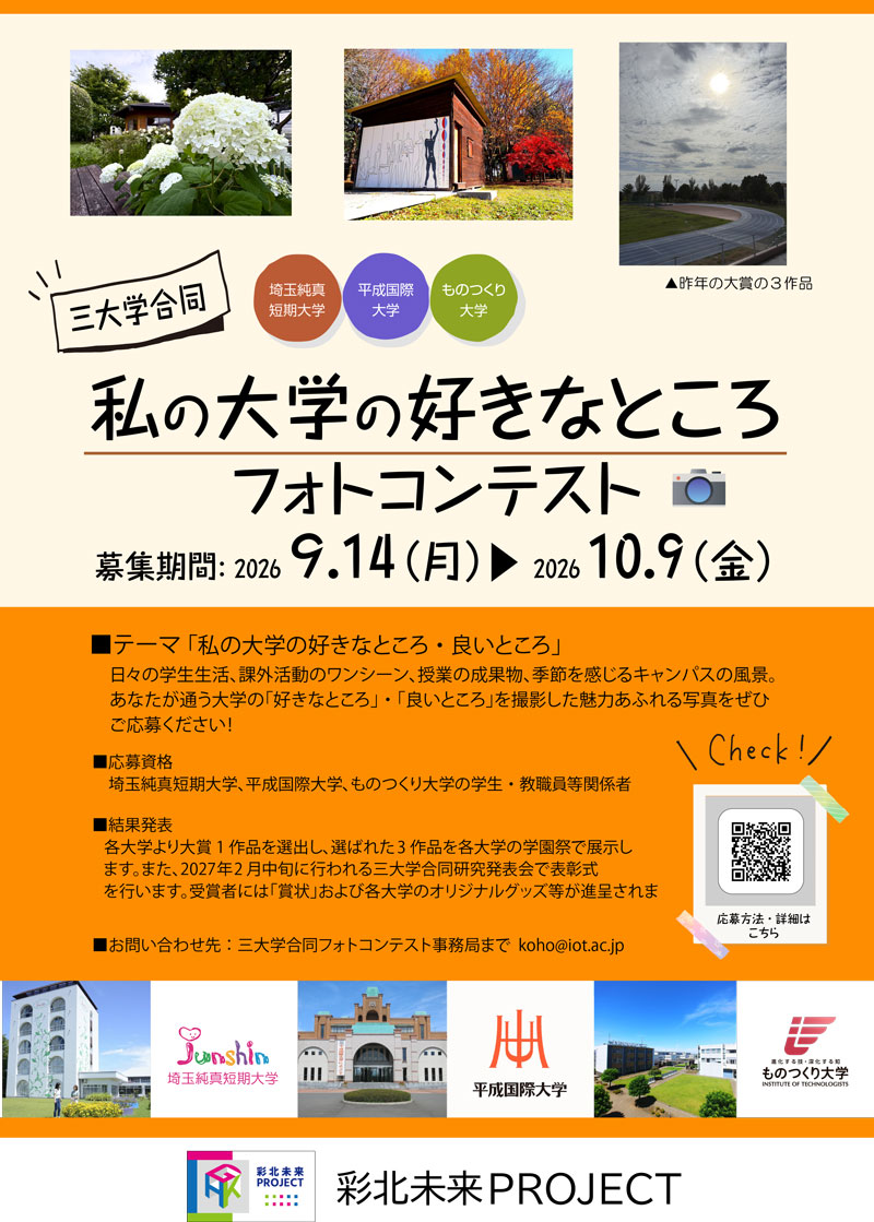三大学合同フォトコンテスト・チラシおもて