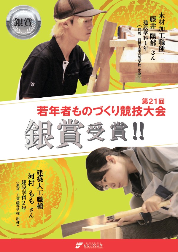第21回若年者ものづくり競技大会