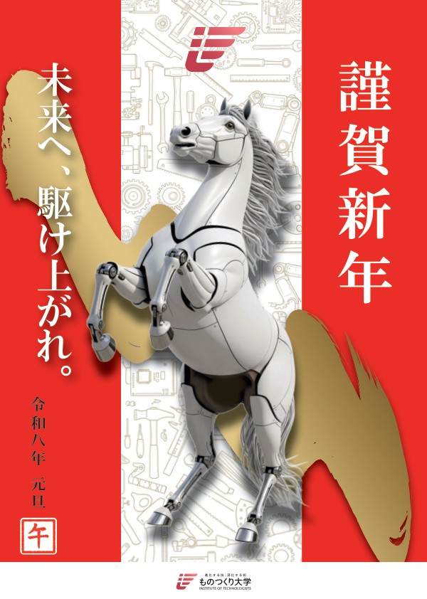 2026年 謹賀新年