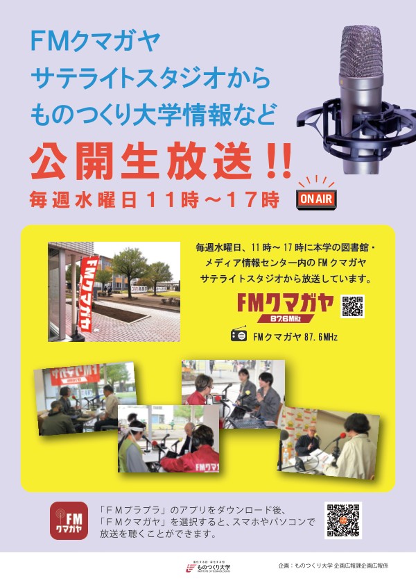 FMクマガヤ