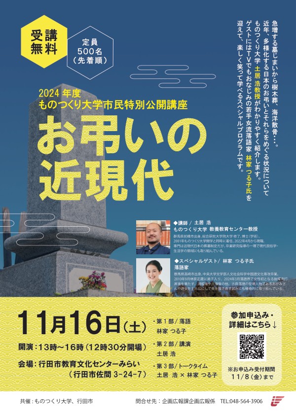 2024年度 ものつくり大学 市民特別公開講座