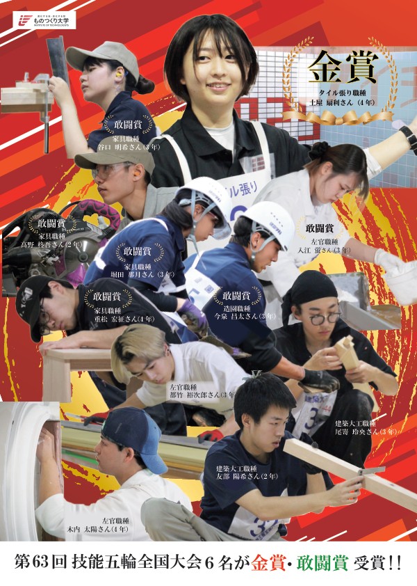 第63回技能五輪全国大会