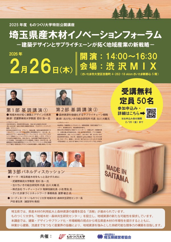 2025年度 特別公開講座