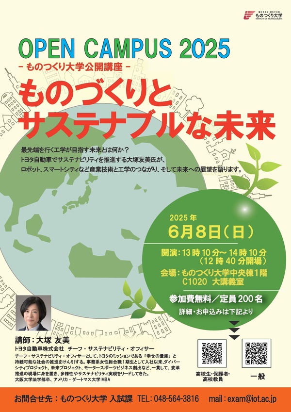 ものつくり大学 公開講座