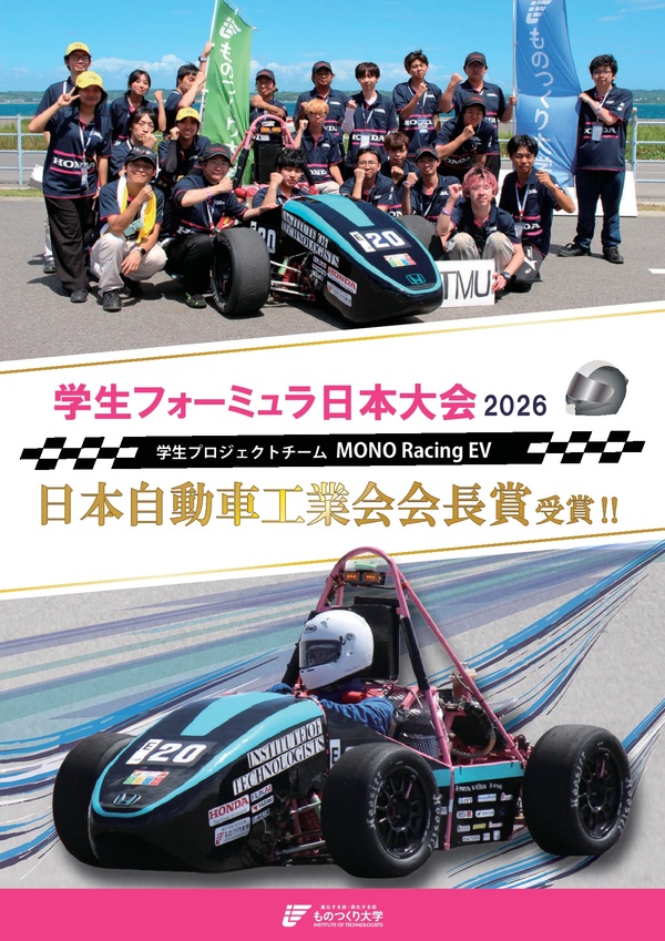 学生フォーミュラに恩大会 2026