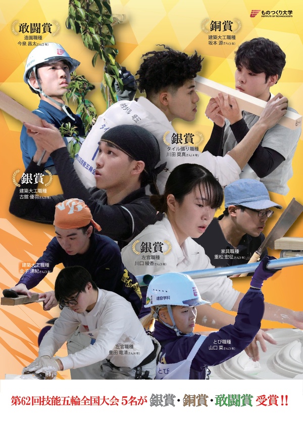 第62回技能五輪全国大会