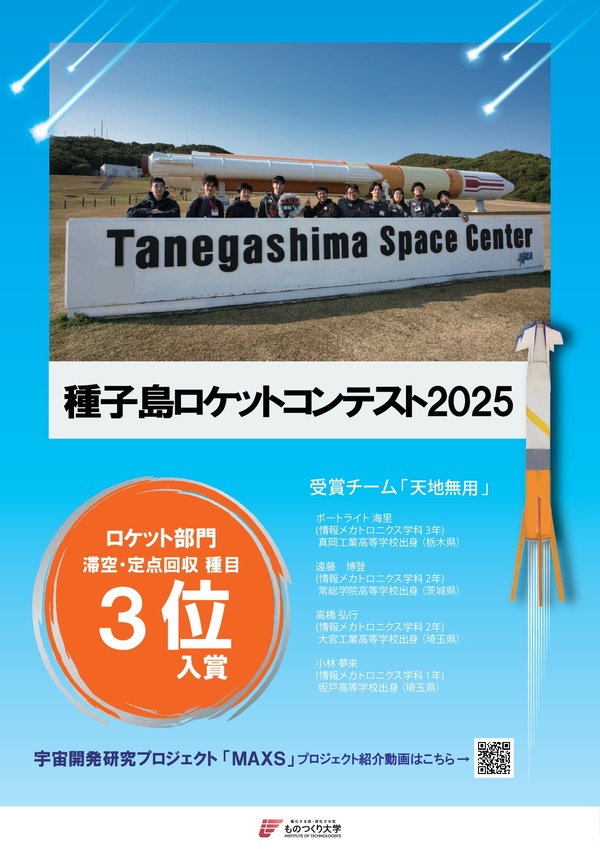 種子島ロケットコンテスト2025