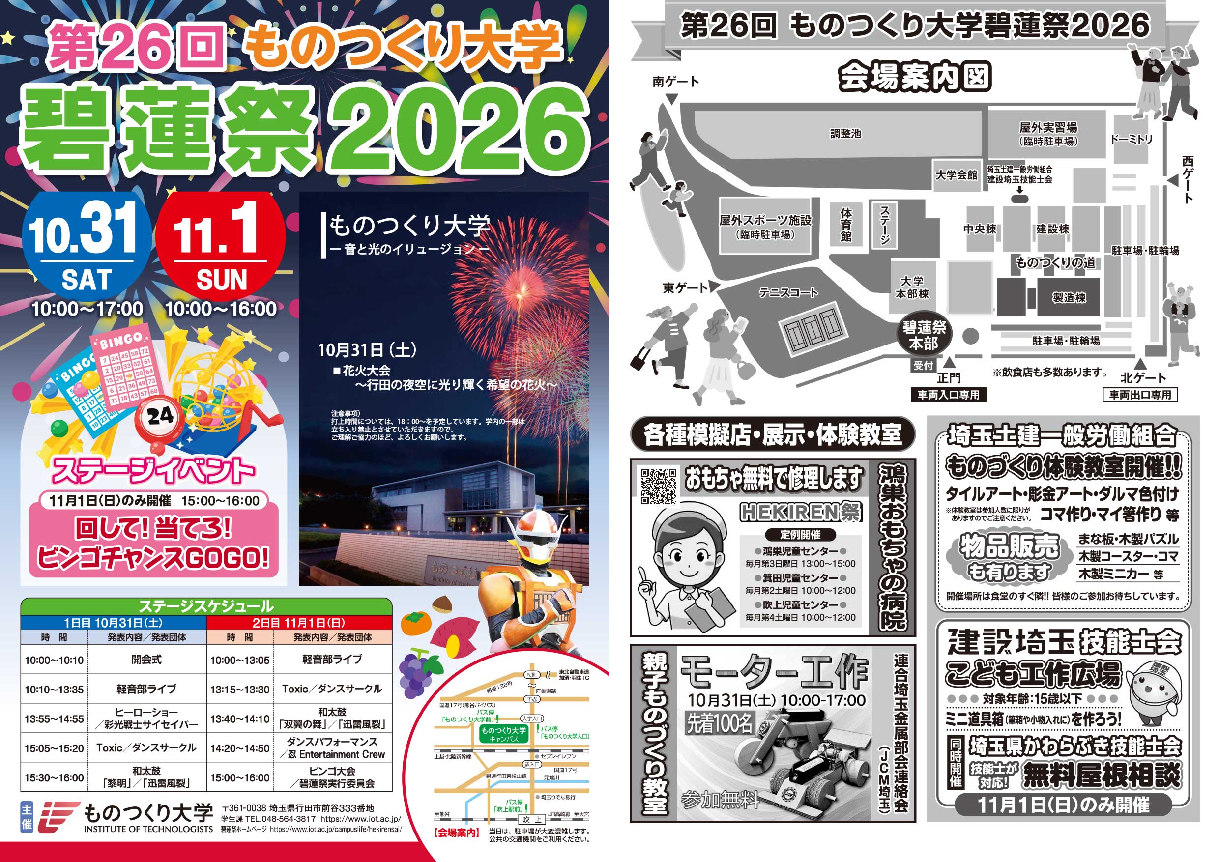ものつくり大学 碧蓮祭チラシ