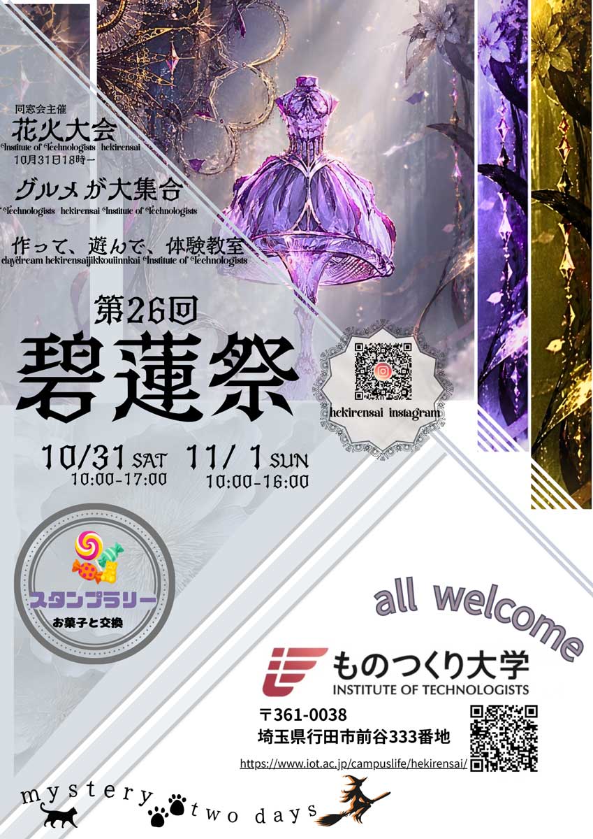 第26回碧蓮祭 メインビジュアル 〇〇〇〇〇