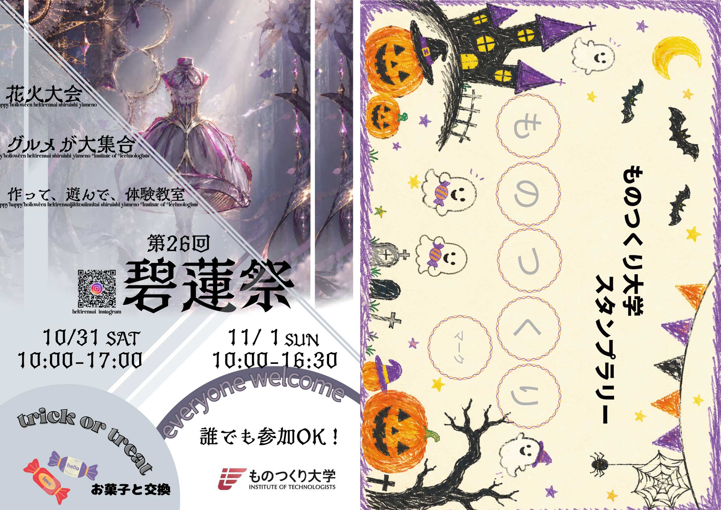 ものつくり大学 碧蓮祭パンフレット