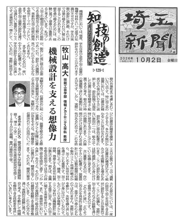 情報メカトロニクス学科　牧山　高大　教授
