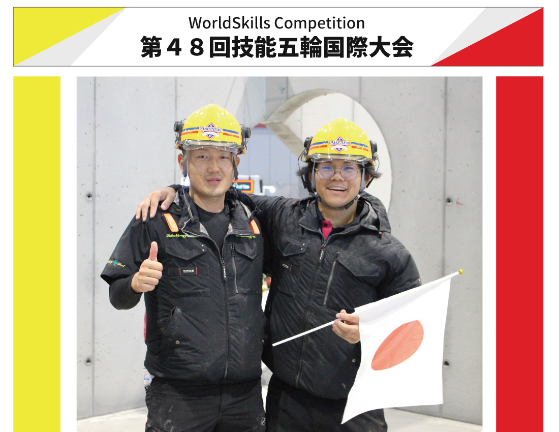 技能五輪国際大会